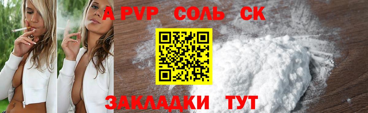 Alpha-PVP Соль Москва