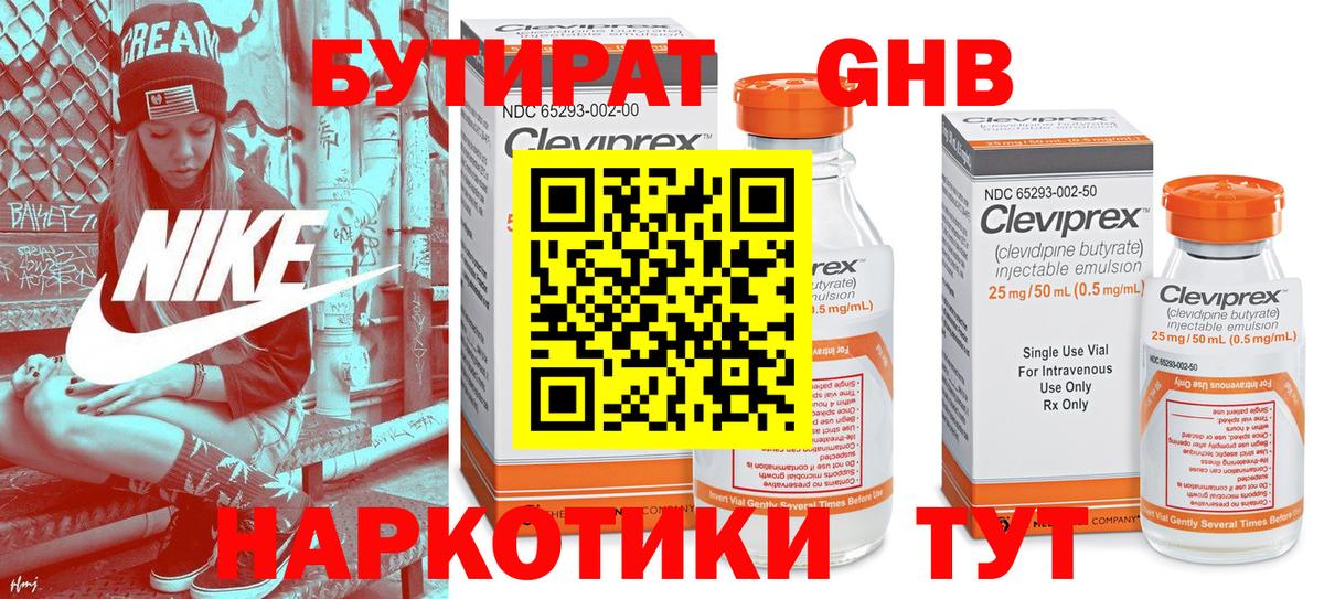 Бутират 1.4BDO  Вход с VPN  Москва 
