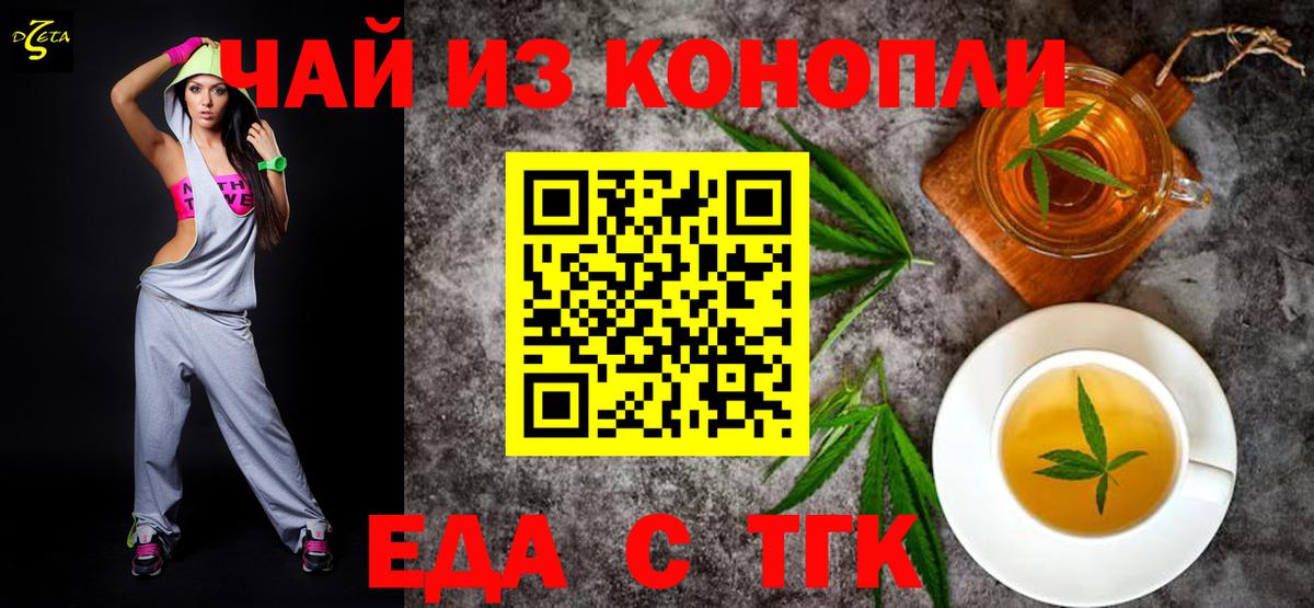 Еда ТГК марихуана Москва