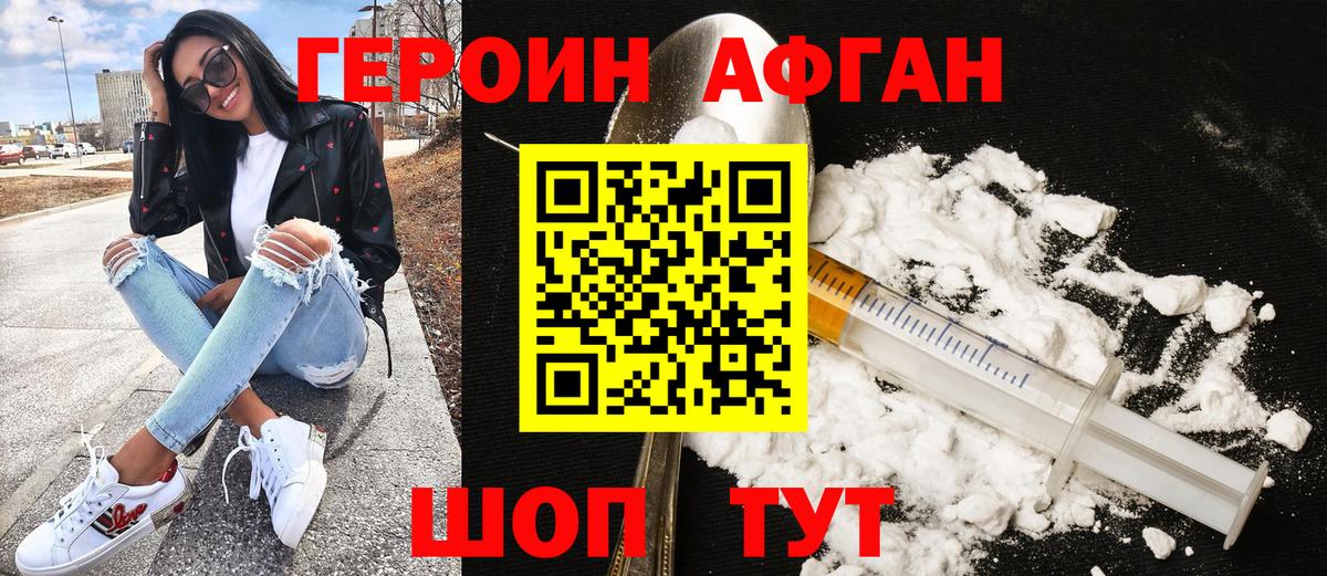 Москва  Героин афганец  Вход с VPN 