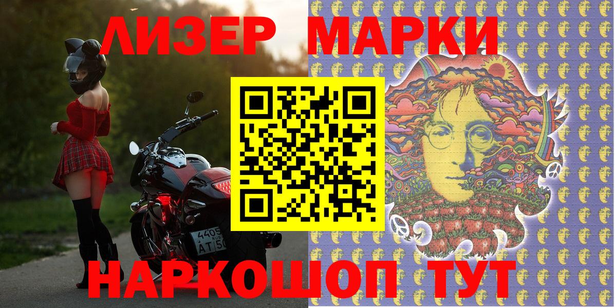 Наркотические марки 1,8мг  Вход с VPN  Москва 